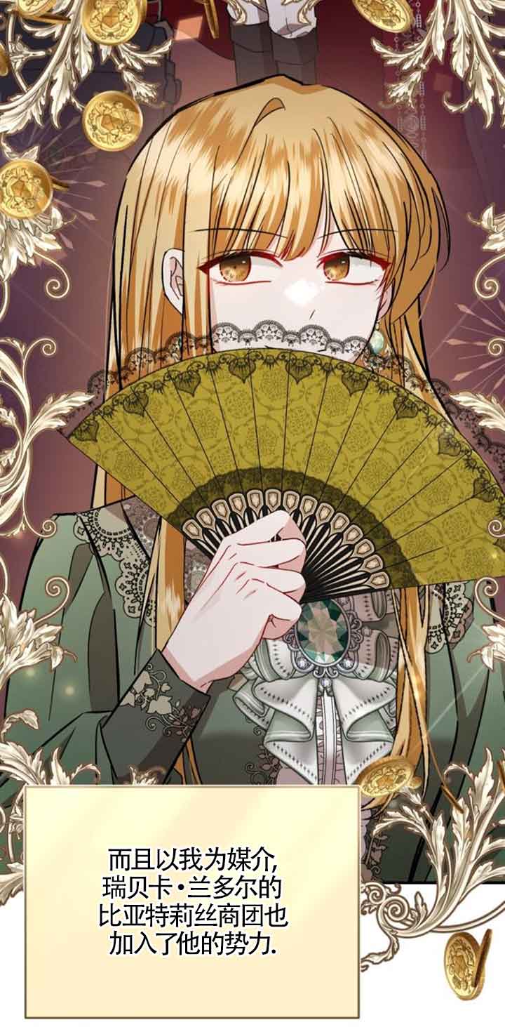 《那个恶女人生我来试试》第36话 第49页