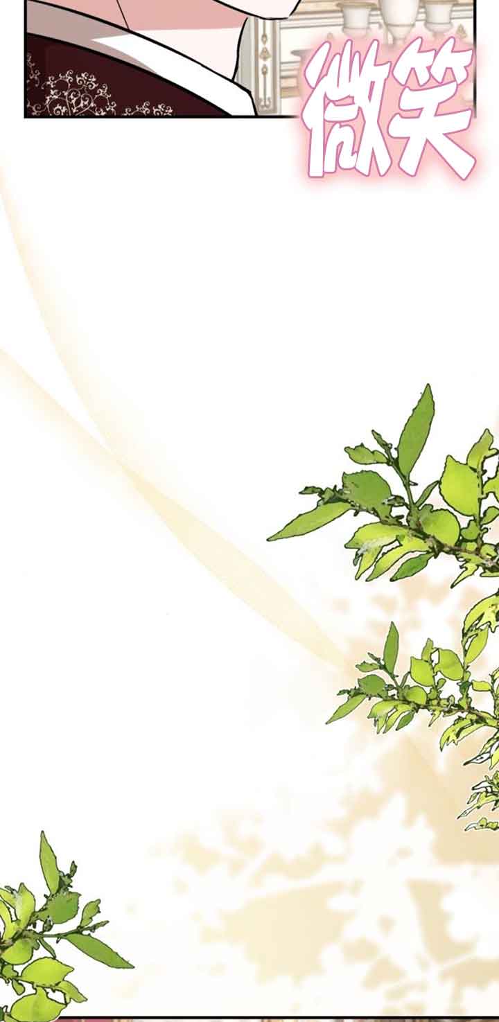 《那个恶女人生我来试试》第36话 第4页