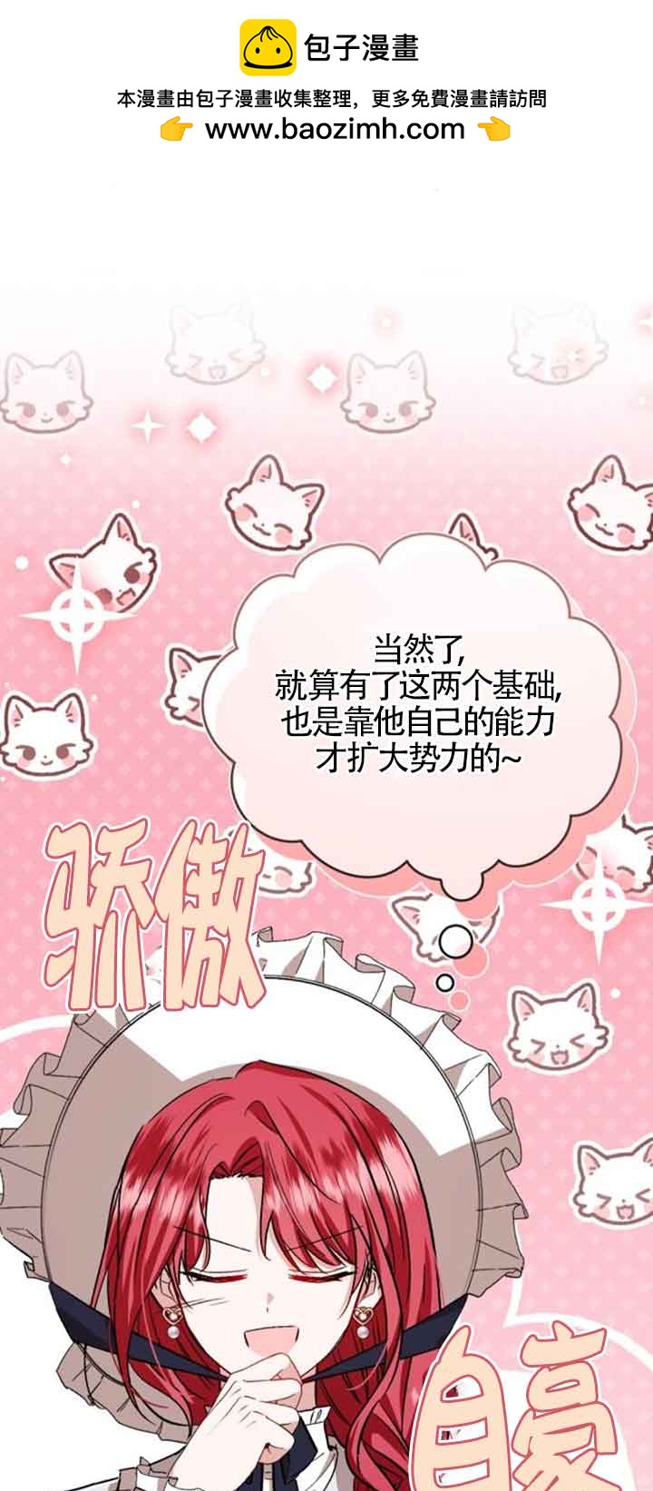 《那个恶女人生我来试试》第36话 第50页