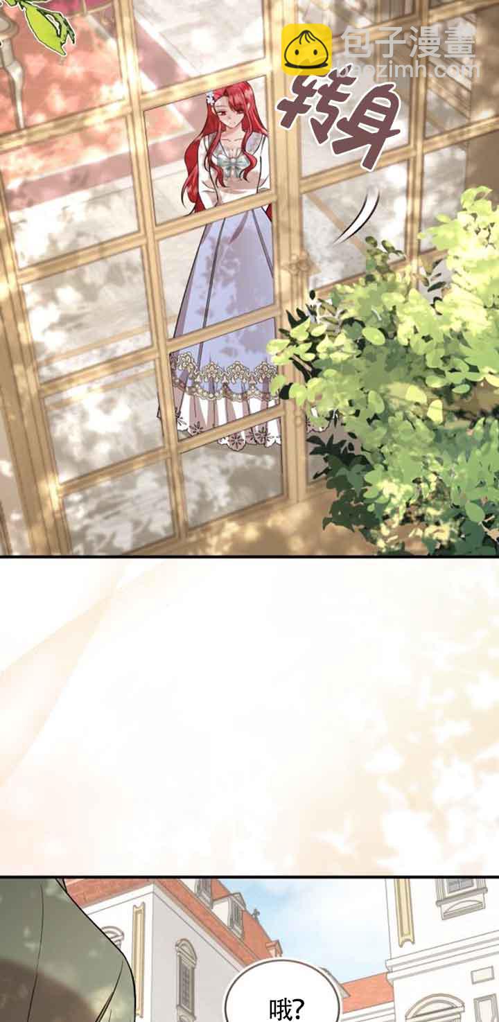 《那个恶女人生我来试试》第36话 第5页