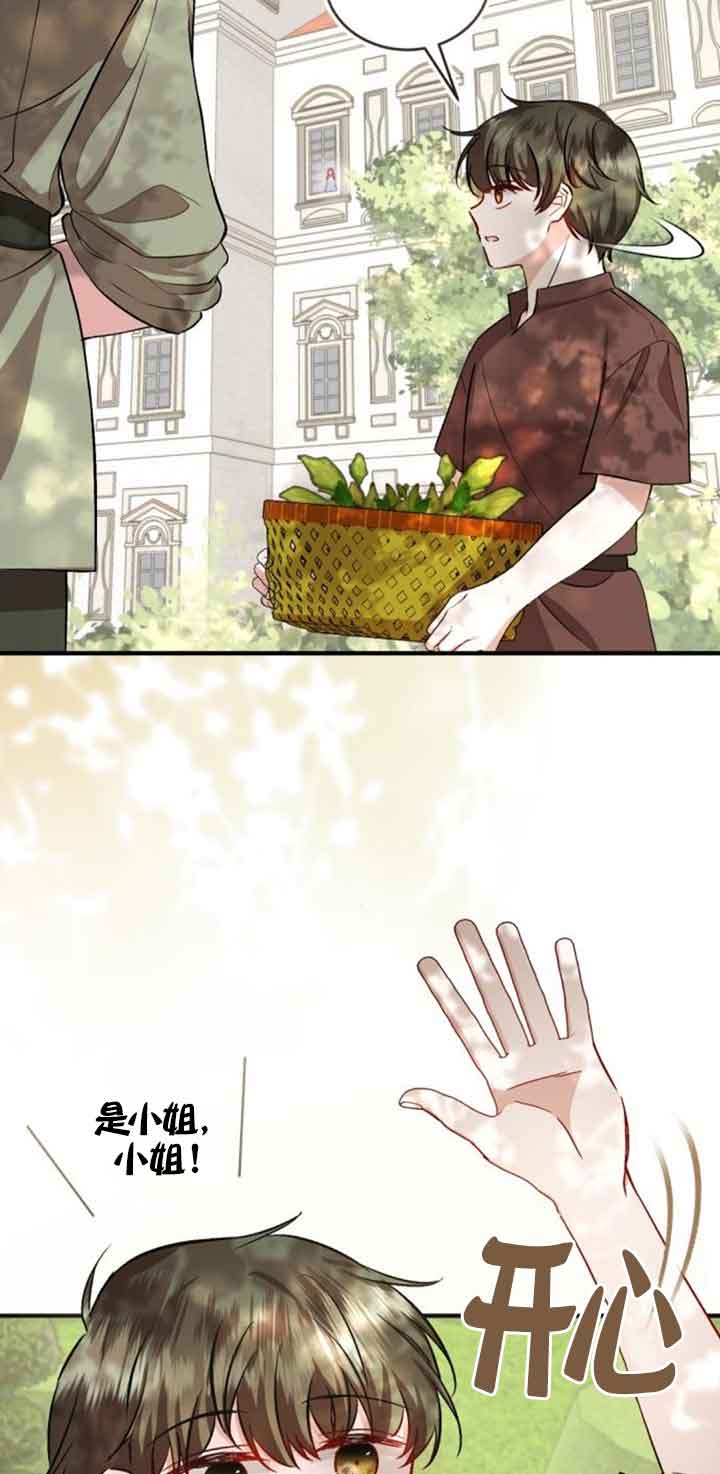 《那个恶女人生我来试试》第36话 第6页