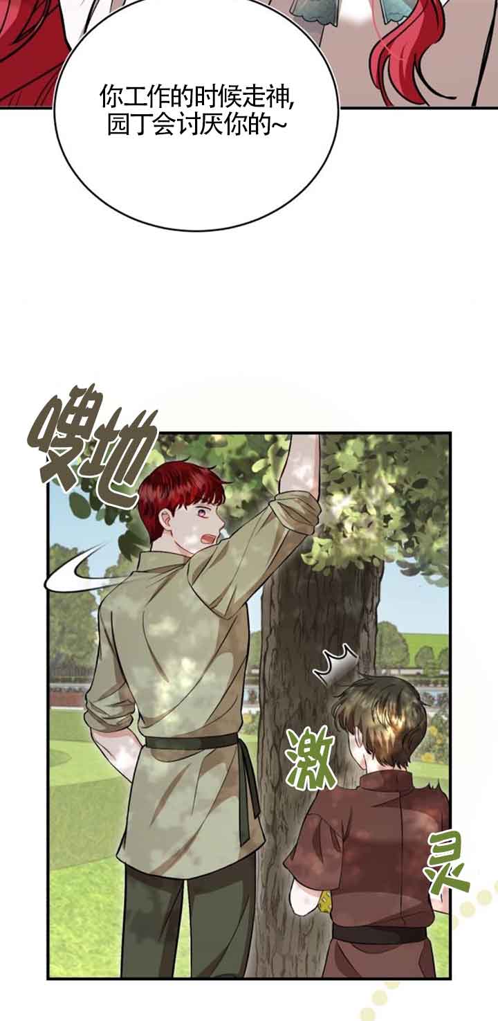 《那个恶女人生我来试试》第36话 第8页
