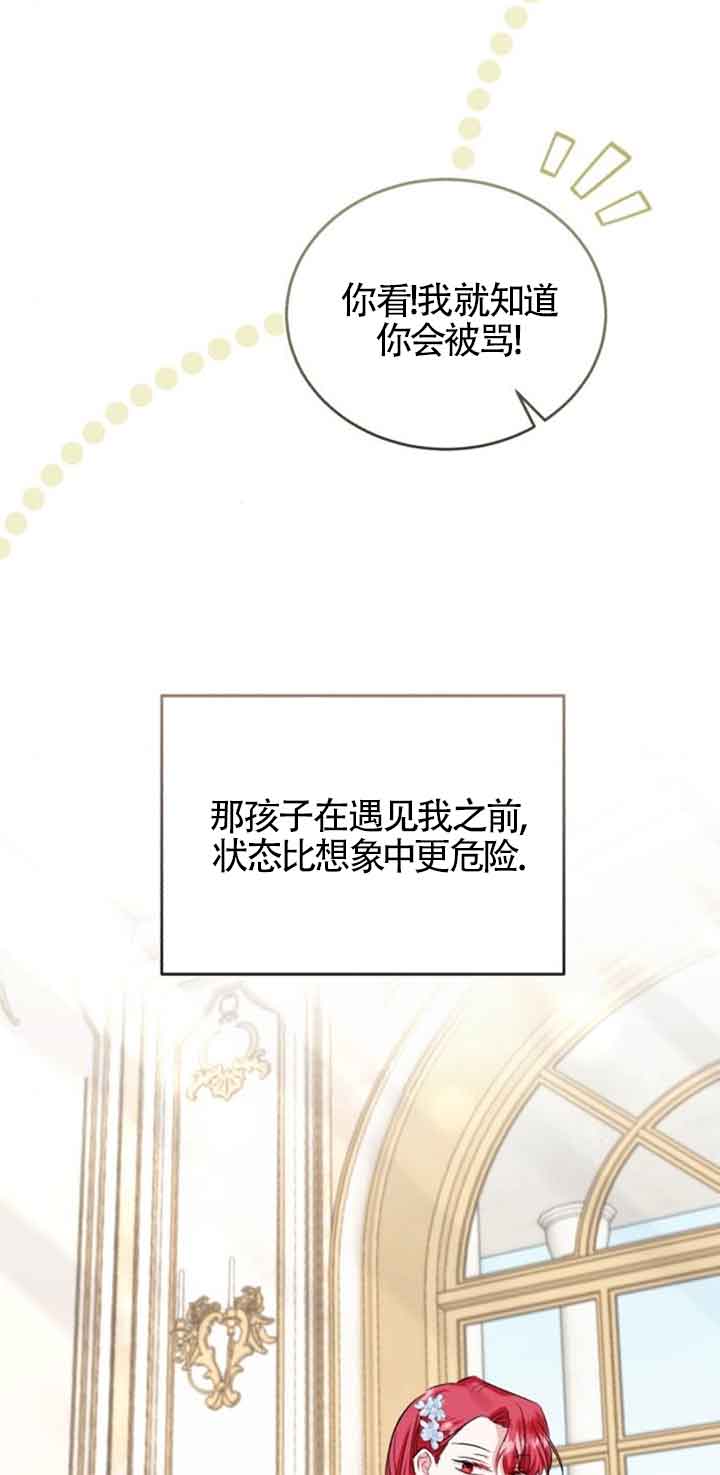 《那个恶女人生我来试试》第36话 第9页