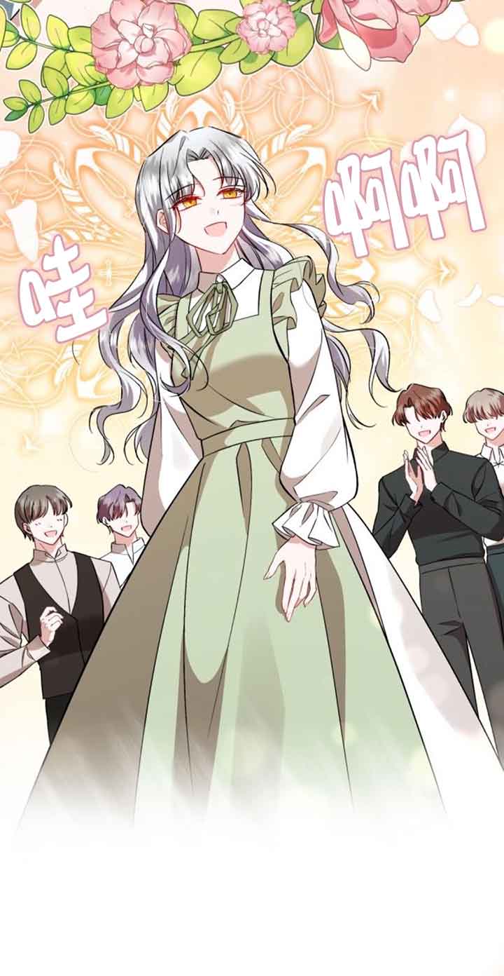 《那个恶女人生我来试试》第35话 第11页