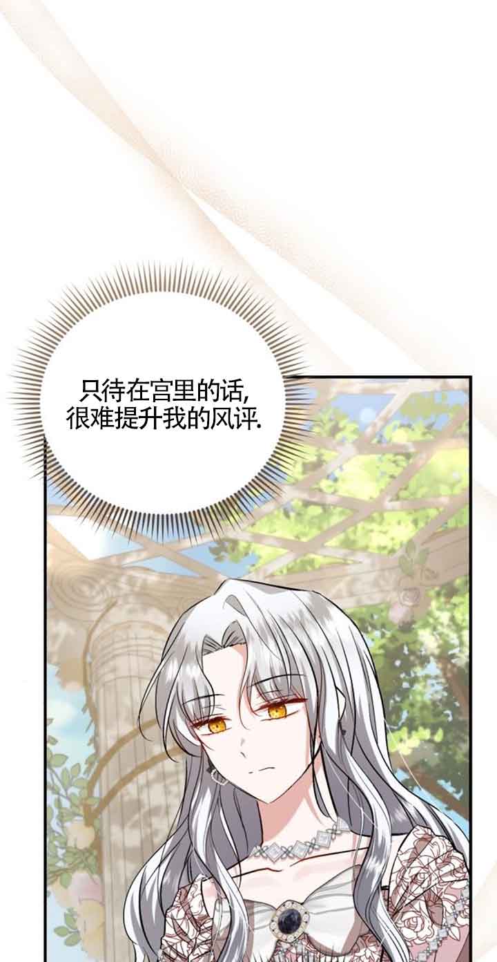 《那个恶女人生我来试试》第35话 第13页