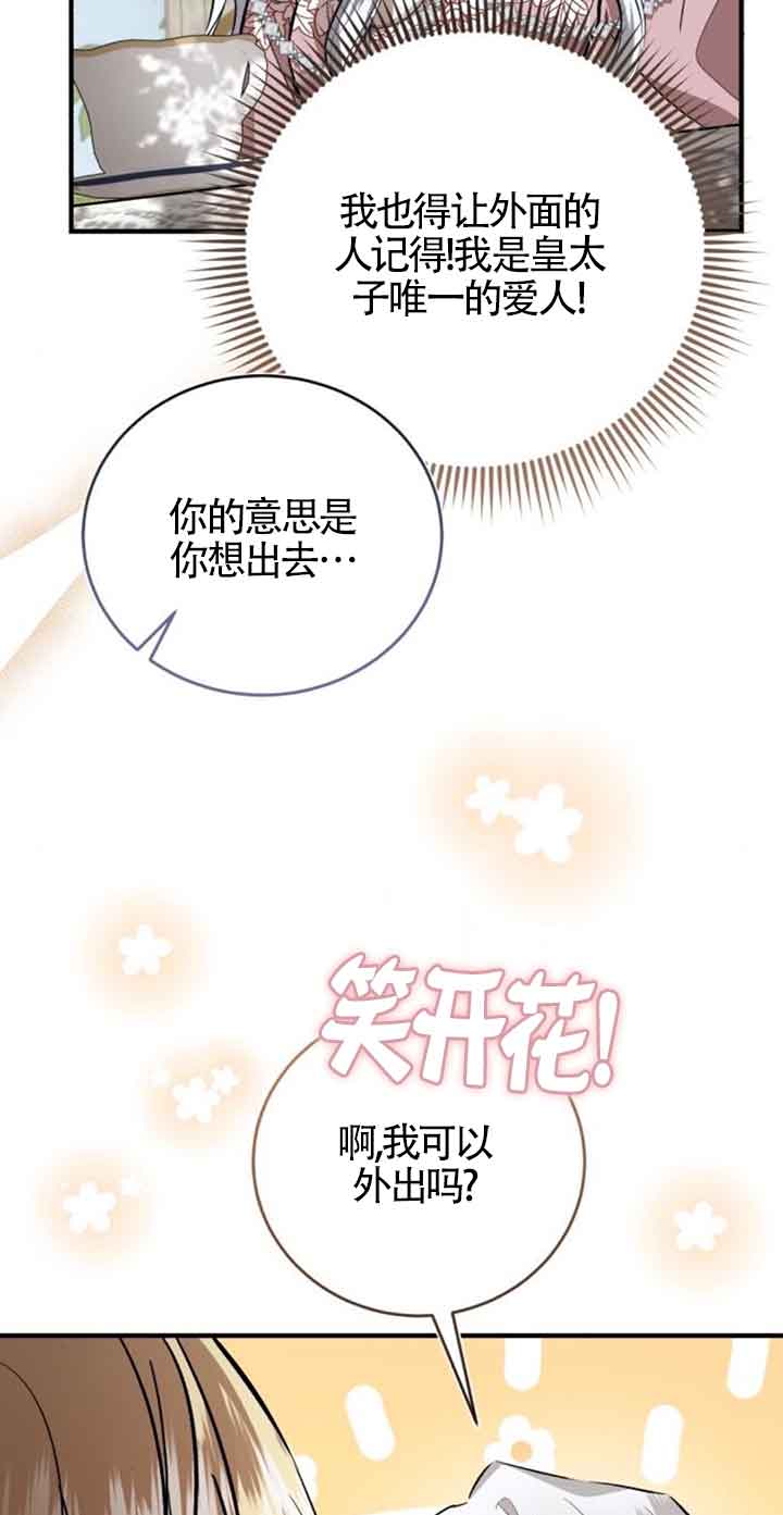 《那个恶女人生我来试试》第35话 第14页