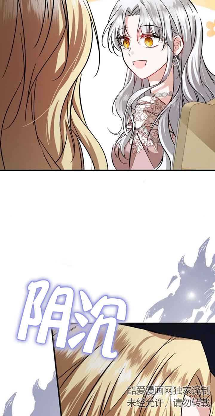 《那个恶女人生我来试试》第35话 第15页