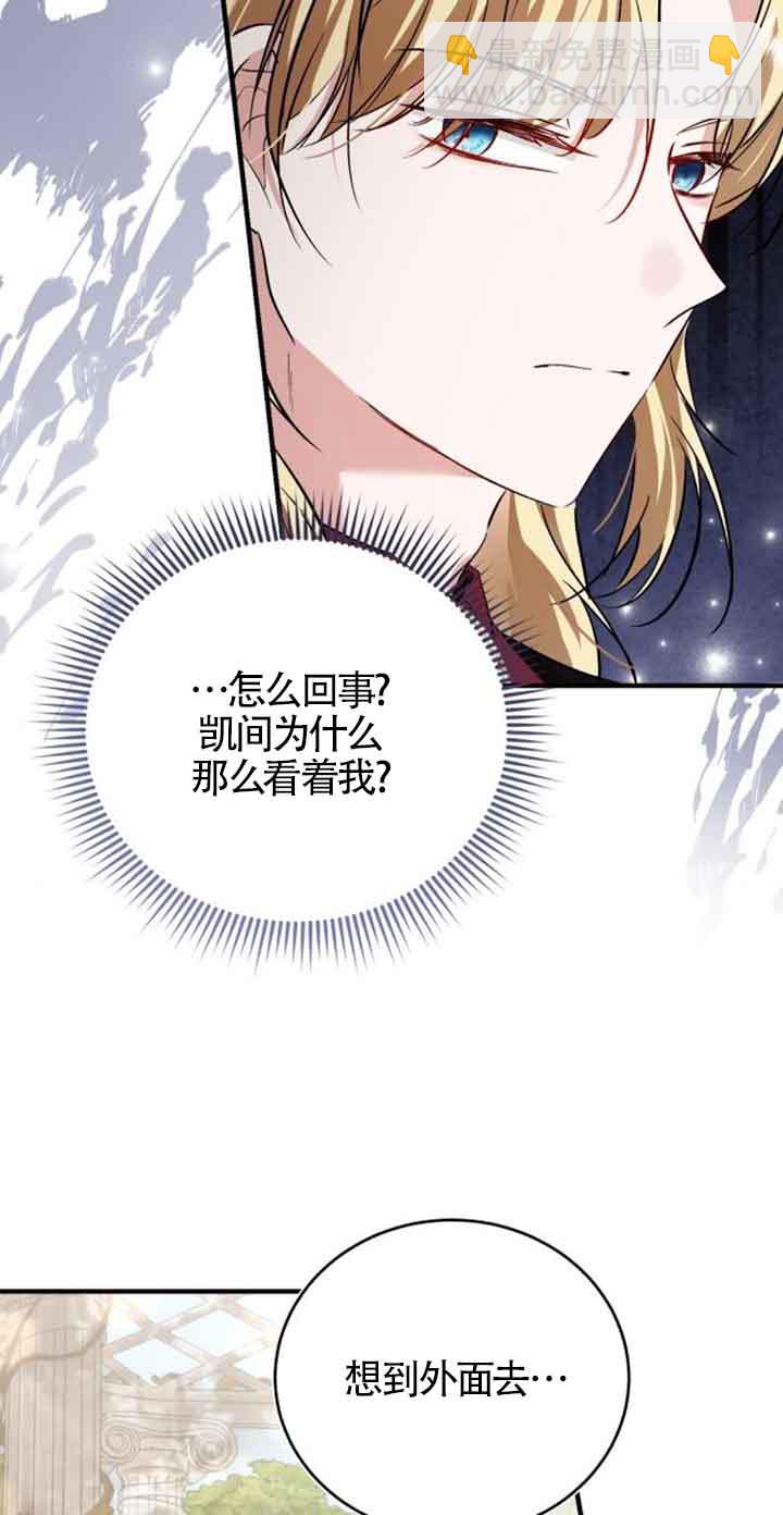 《那个恶女人生我来试试》第35话 第16页