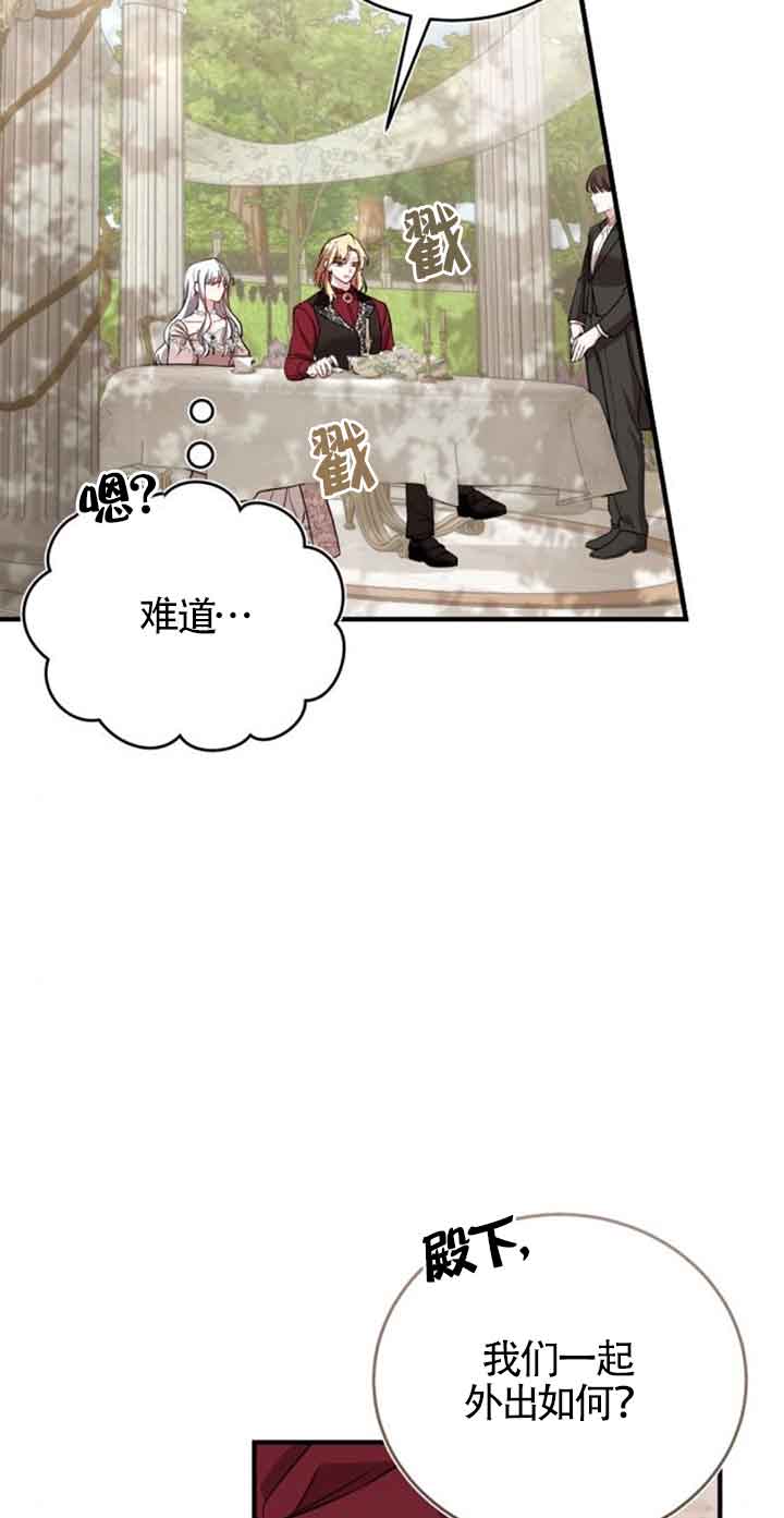 《那个恶女人生我来试试》第35话 第17页