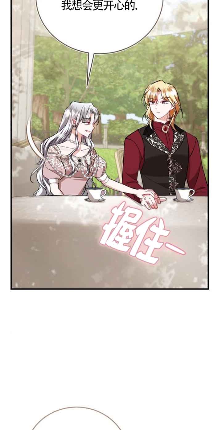 《那个恶女人生我来试试》第35话 第19页