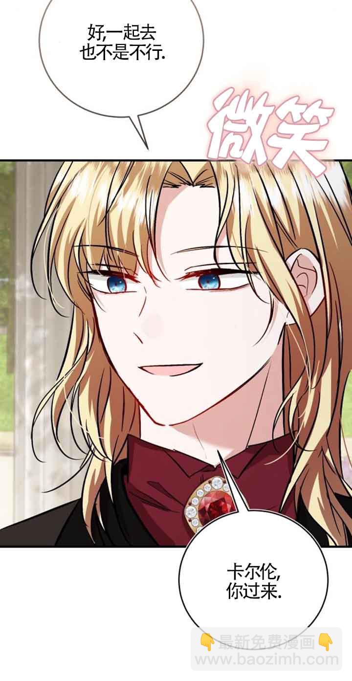《那个恶女人生我来试试》第35话 第20页