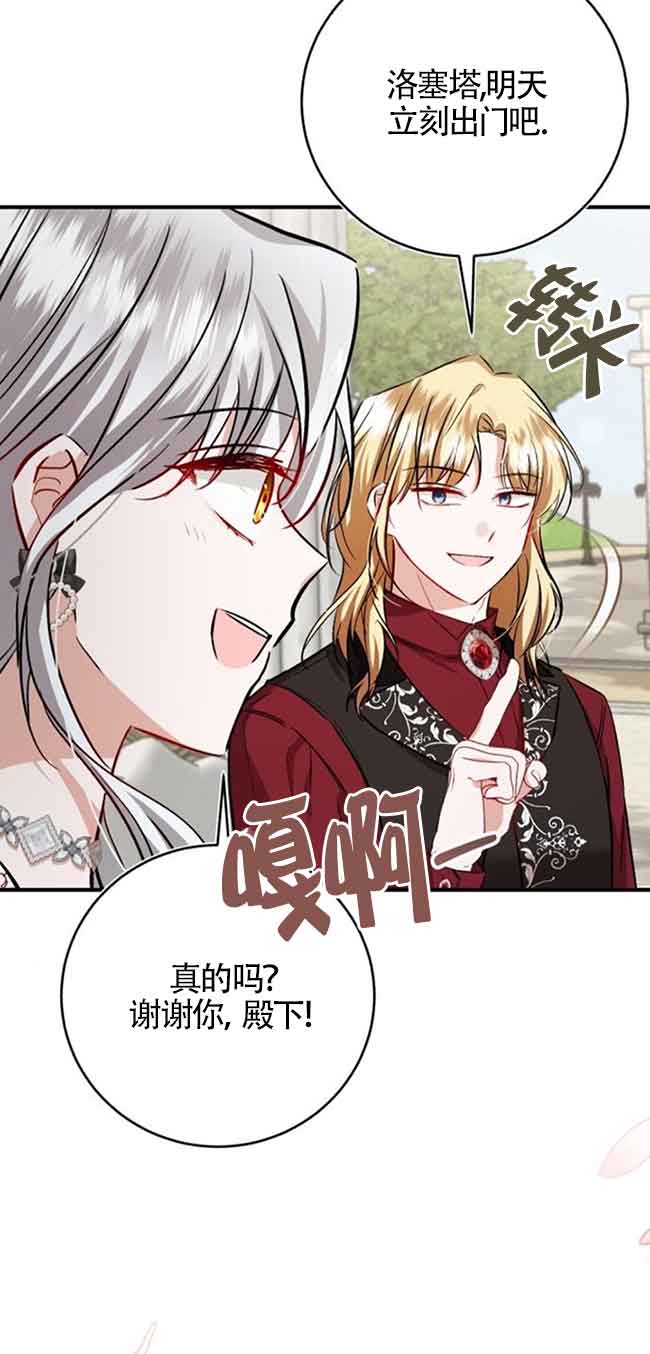 《那个恶女人生我来试试》第35话 第23页