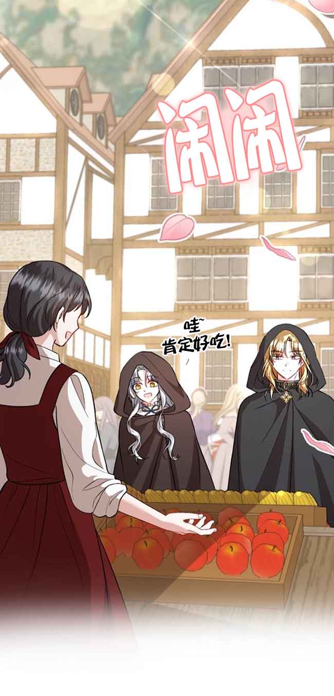 《那个恶女人生我来试试》第35话 第25页