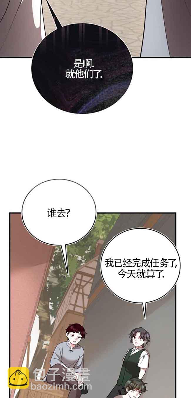 《那个恶女人生我来试试》第35话 第28页