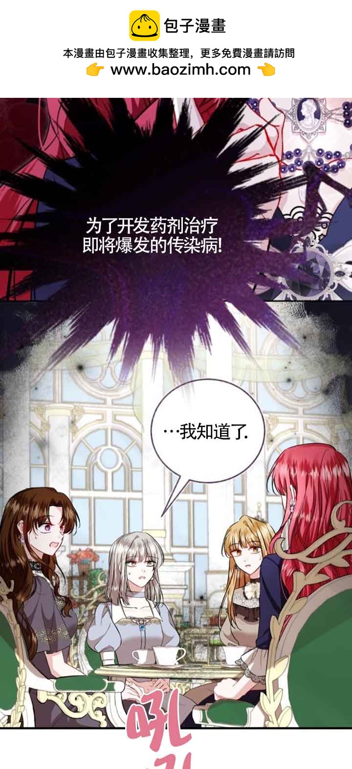 《那个恶女人生我来试试》第35话 第2页