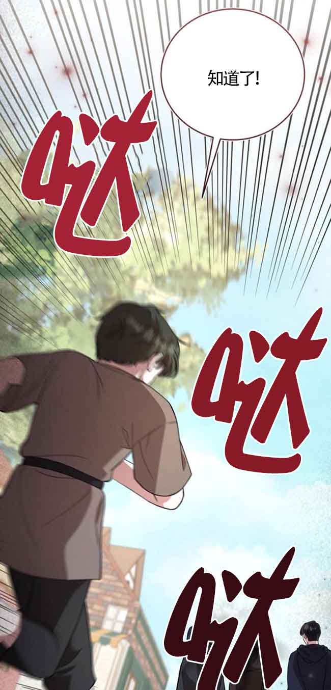《那个恶女人生我来试试》第35话 第30页