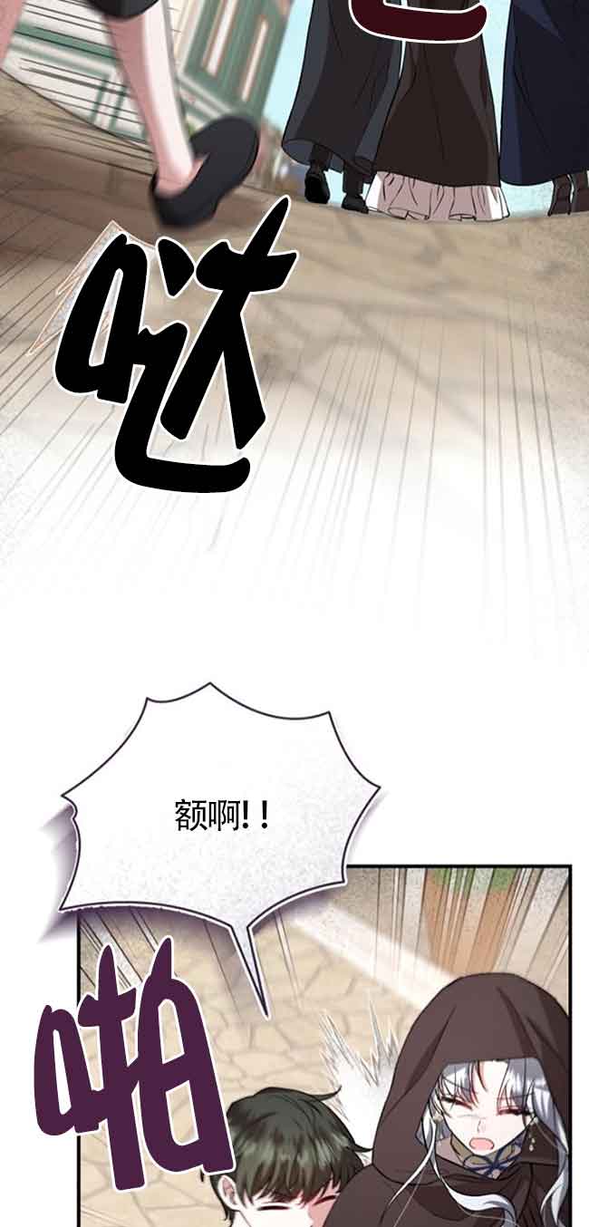 《那个恶女人生我来试试》第35话 第31页