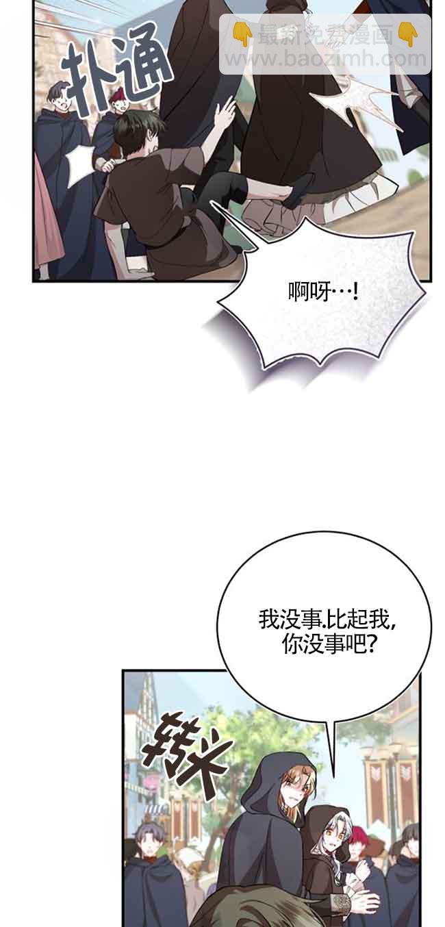《那个恶女人生我来试试》第35话 第33页