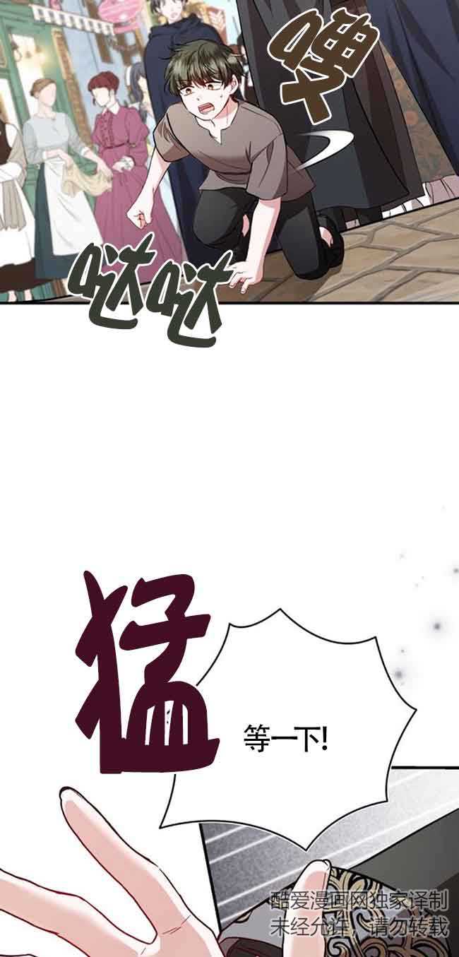《那个恶女人生我来试试》第35话 第35页