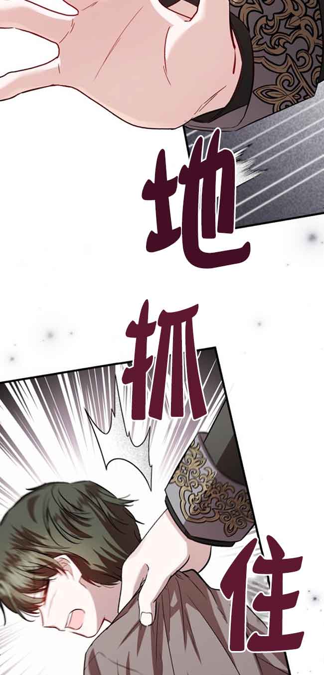 《那个恶女人生我来试试》第35话 第36页