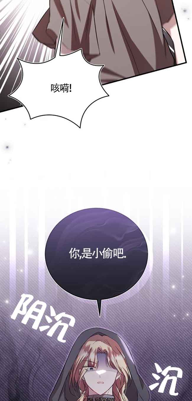 《那个恶女人生我来试试》第35话 第37页
