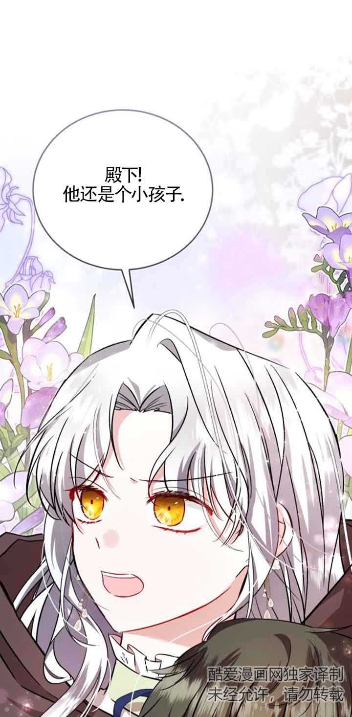 《那个恶女人生我来试试》第35话 第41页