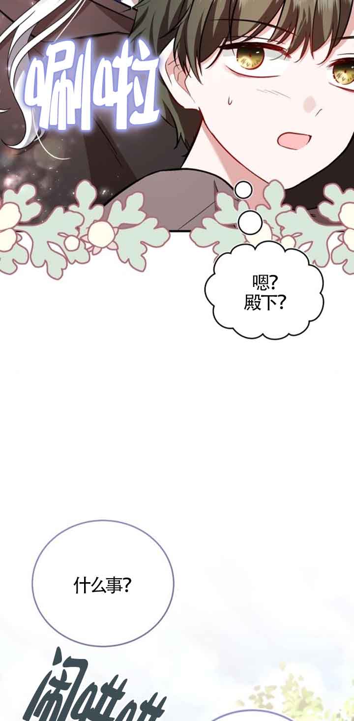 《那个恶女人生我来试试》第35话 第42页