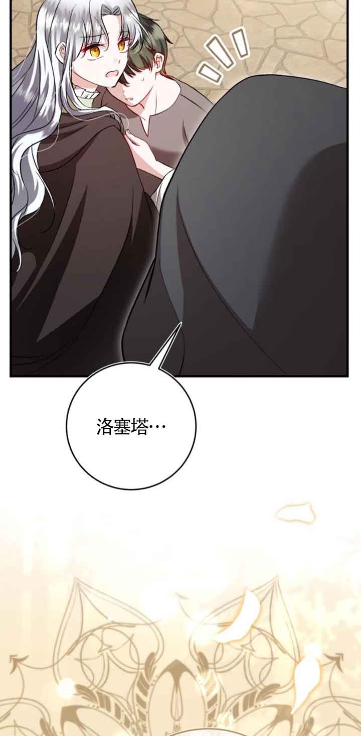 《那个恶女人生我来试试》第35话 第45页