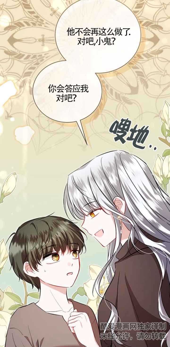 《那个恶女人生我来试试》第35话 第46页