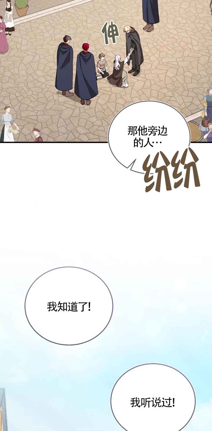 《那个恶女人生我来试试》第35话 第49页