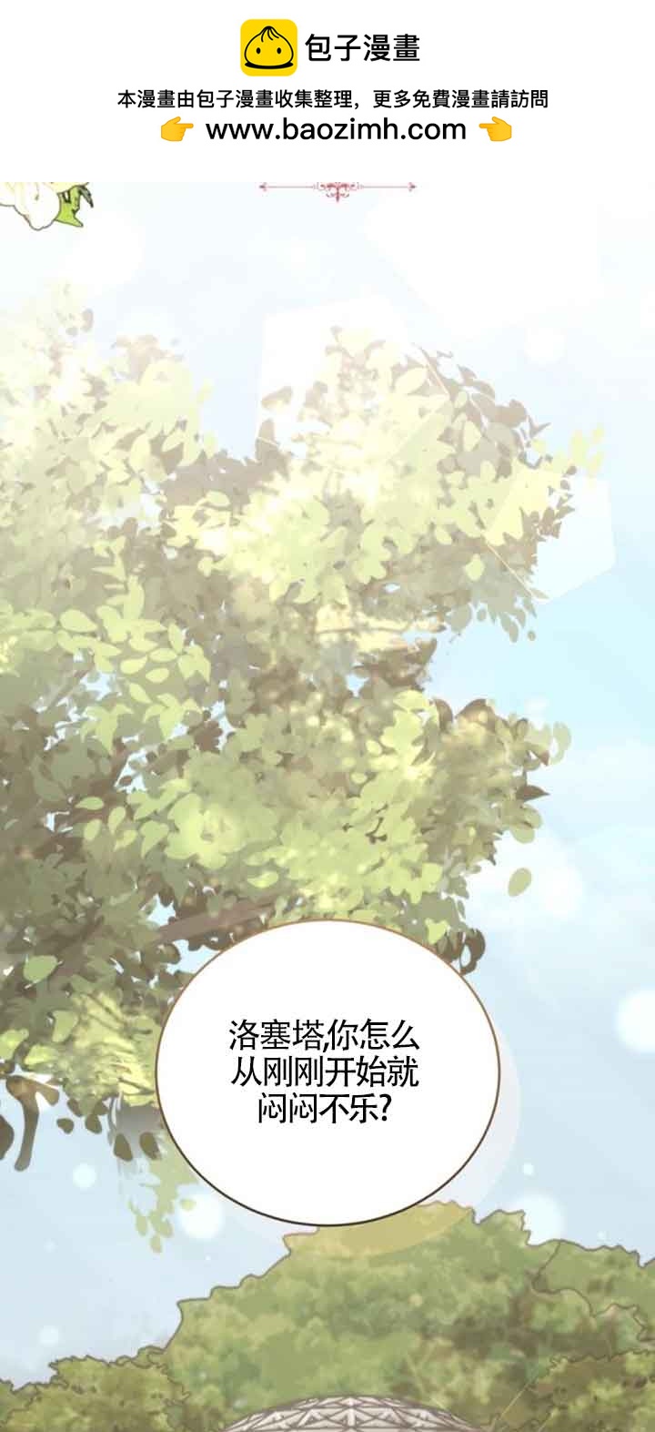《那个恶女人生我来试试》第35话 第4页