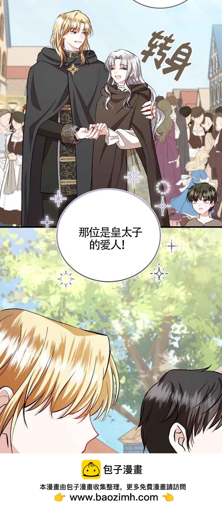 《那个恶女人生我来试试》第35话 第50页
