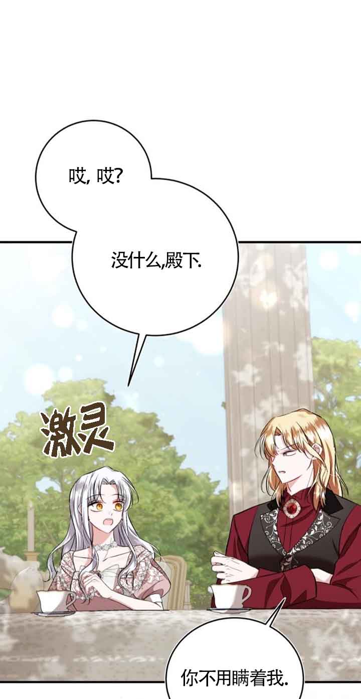 《那个恶女人生我来试试》第35话 第6页