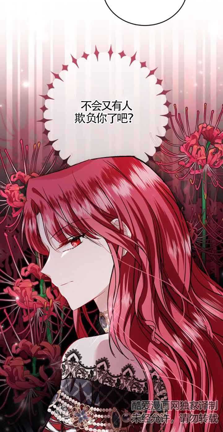 《那个恶女人生我来试试》第35话 第7页