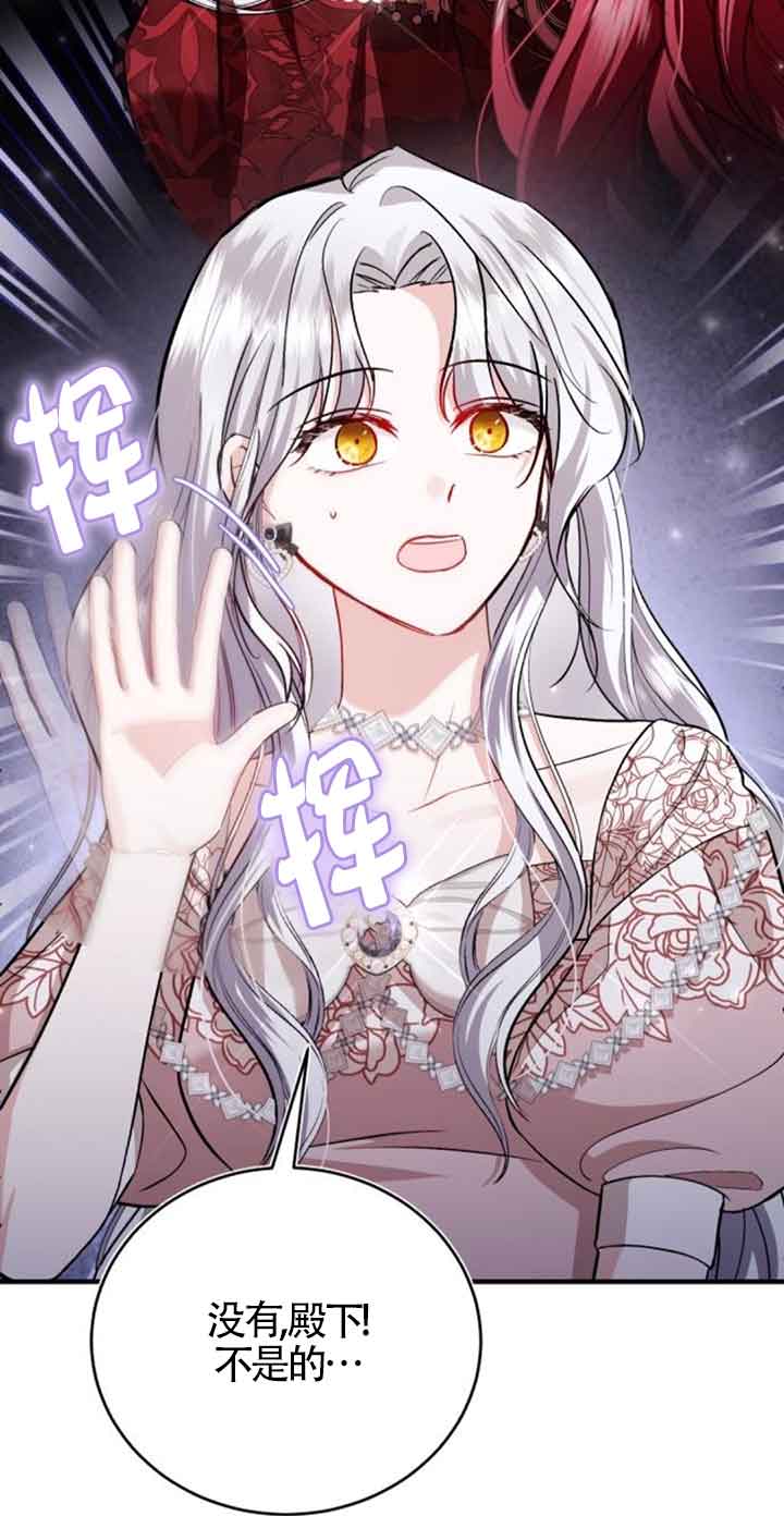 《那个恶女人生我来试试》第35话 第8页