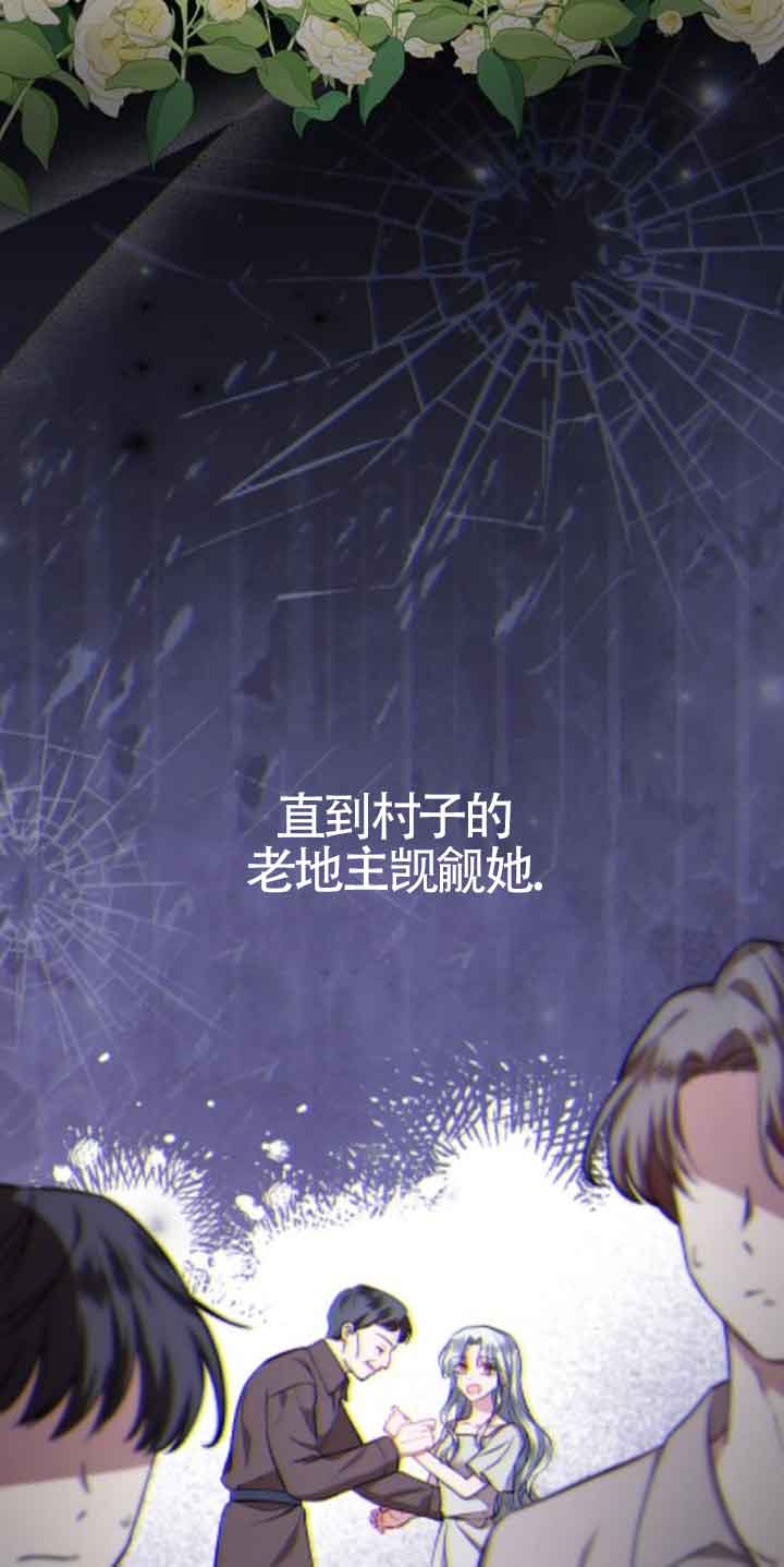 《那个恶女人生我来试试》第34话 第10页