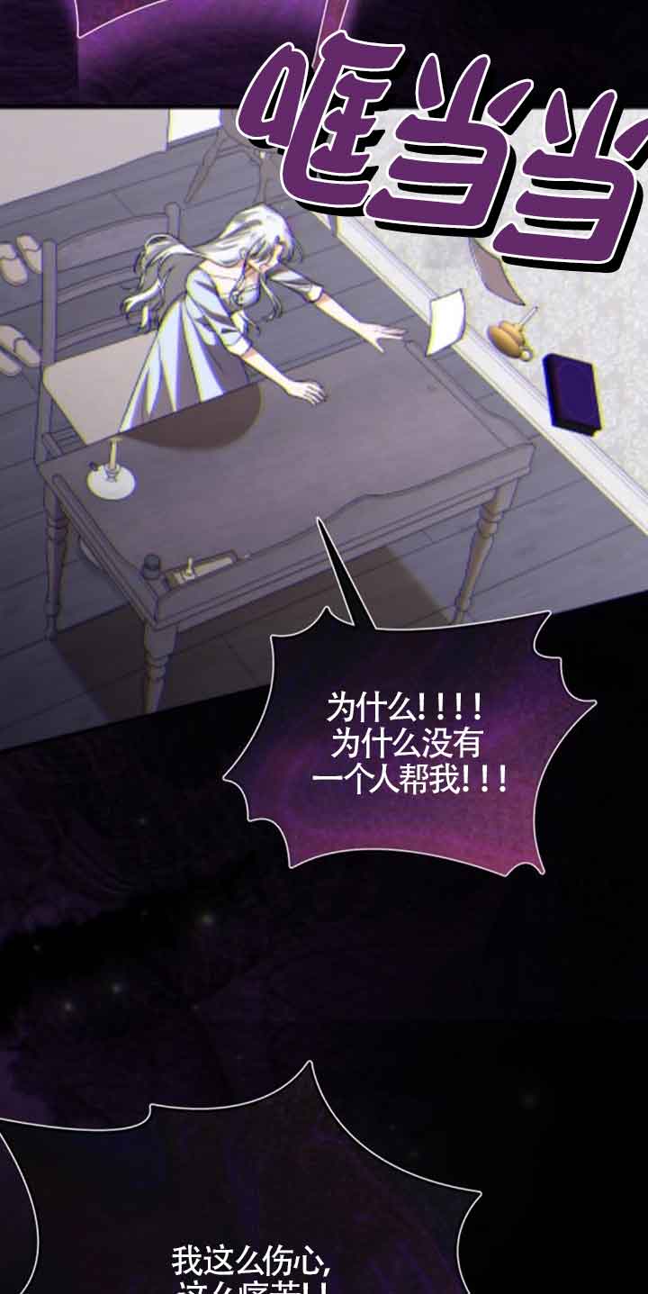 《那个恶女人生我来试试》第34话 第12页