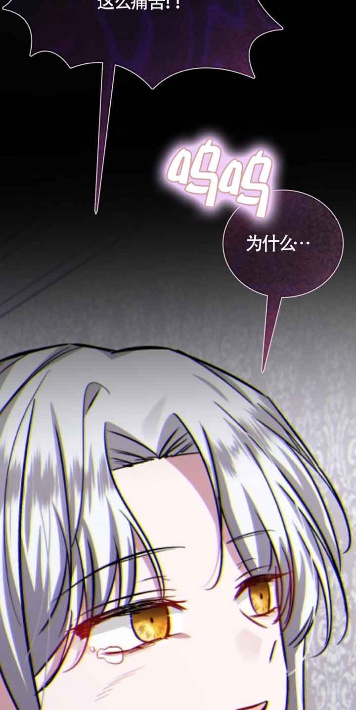 《那个恶女人生我来试试》第34话 第13页