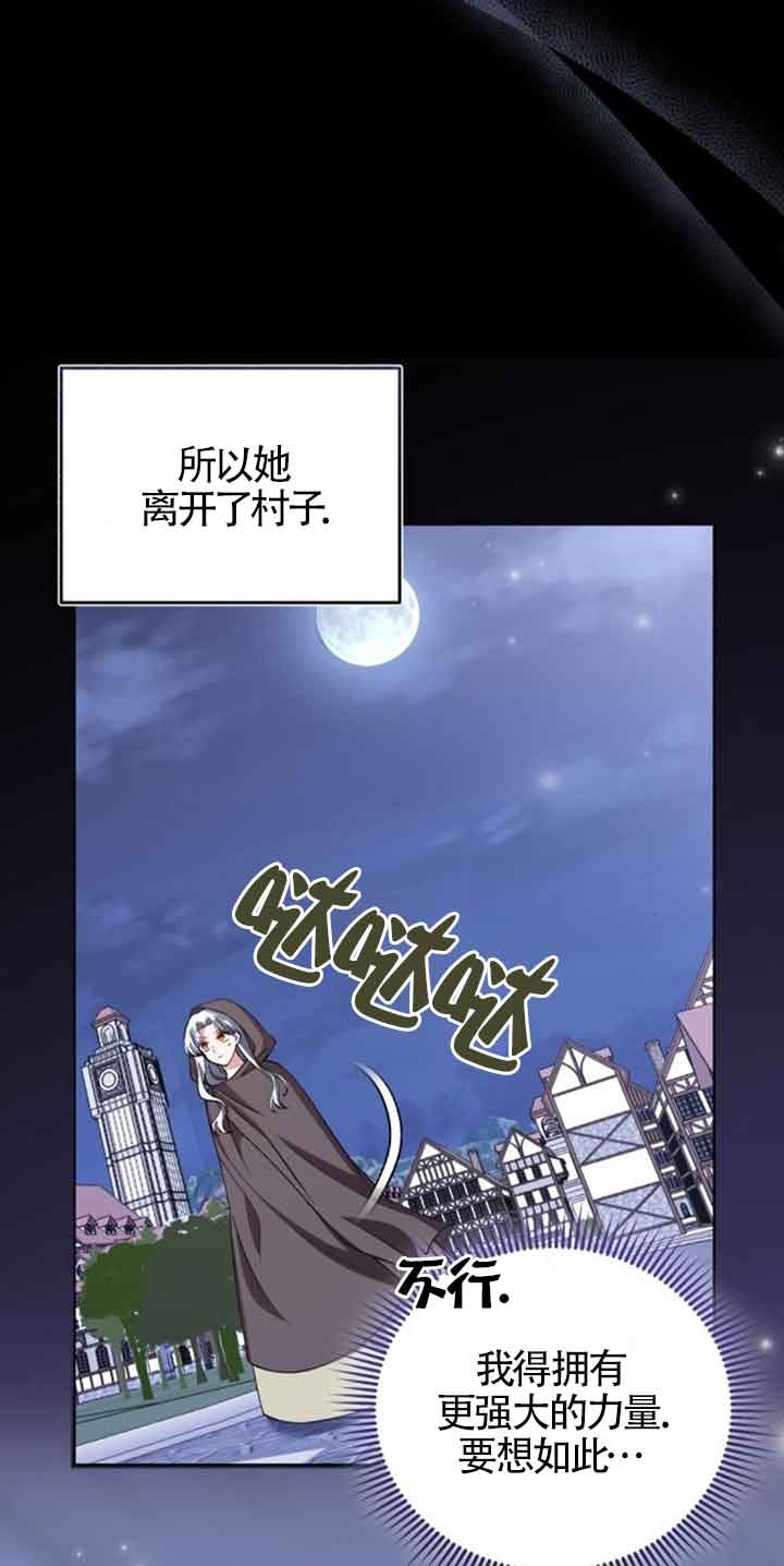 《那个恶女人生我来试试》第34话 第15页