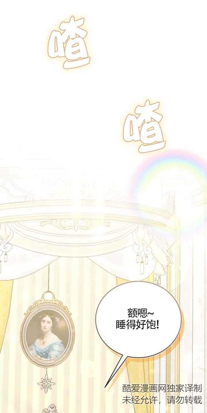 《那个恶女人生我来试试》第34话 第1页