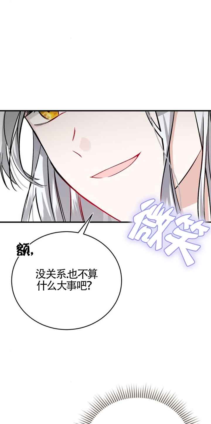 《那个恶女人生我来试试》第34话 第22页