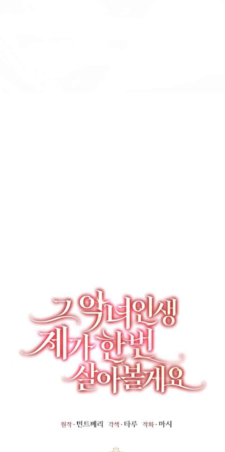 《那个恶女人生我来试试》第34话 第25页