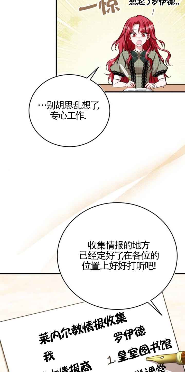 《那个恶女人生我来试试》第34话 第30页