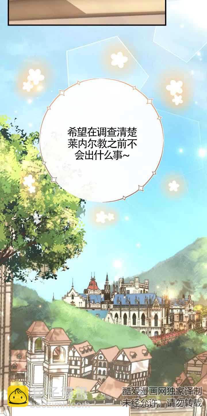 《那个恶女人生我来试试》第34话 第32页
