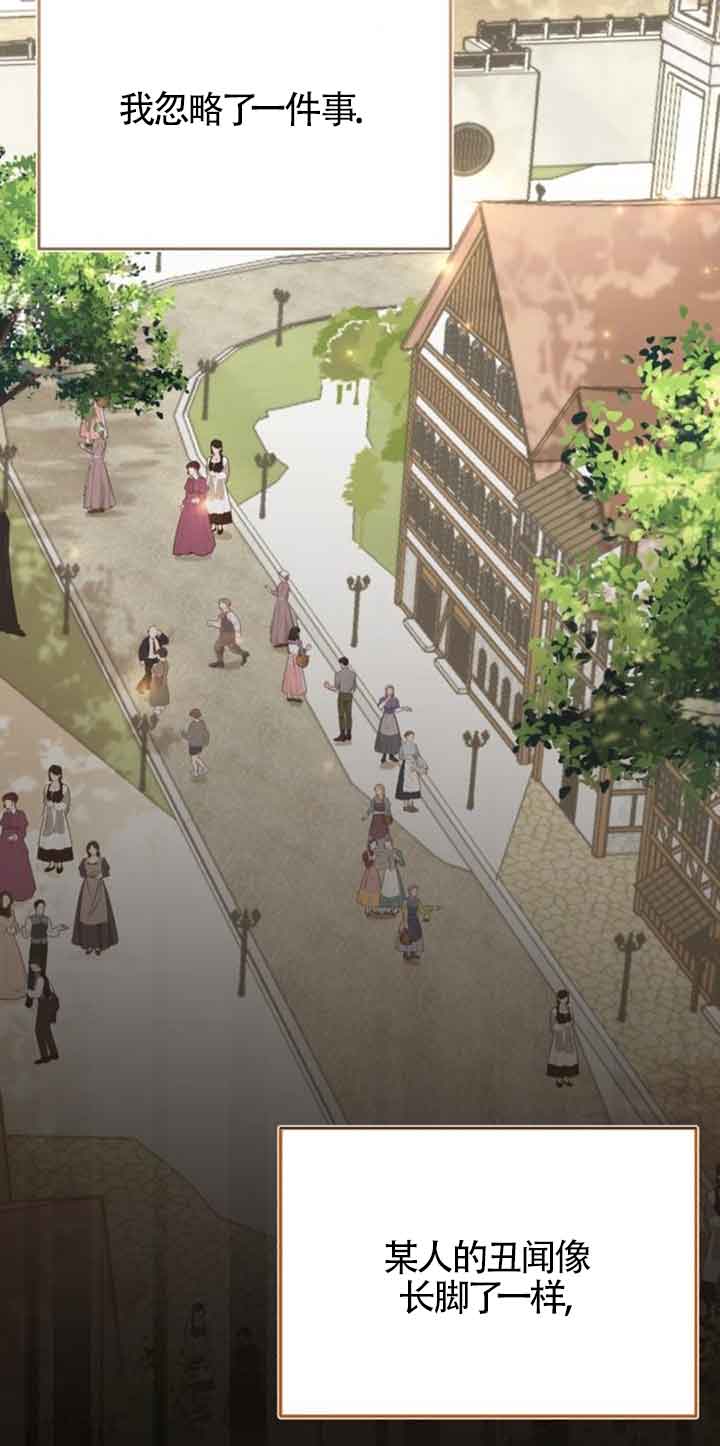 《那个恶女人生我来试试》第34话 第33页