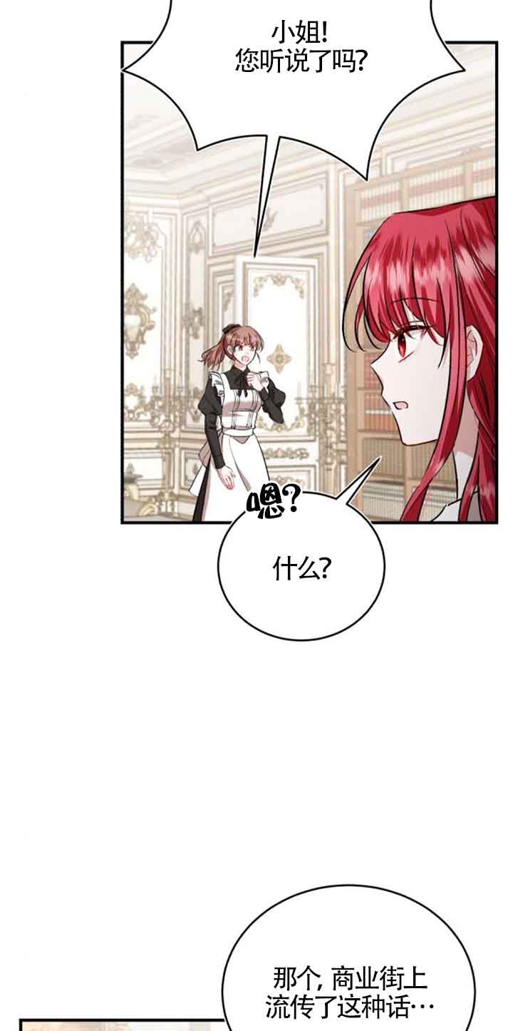 《那个恶女人生我来试试》第34话 第35页