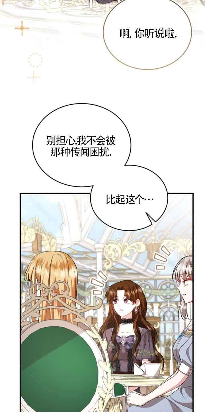 《那个恶女人生我来试试》第34话 第38页