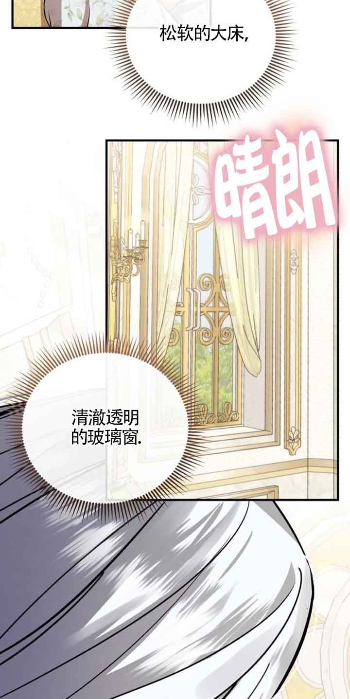 《那个恶女人生我来试试》第34话 第3页