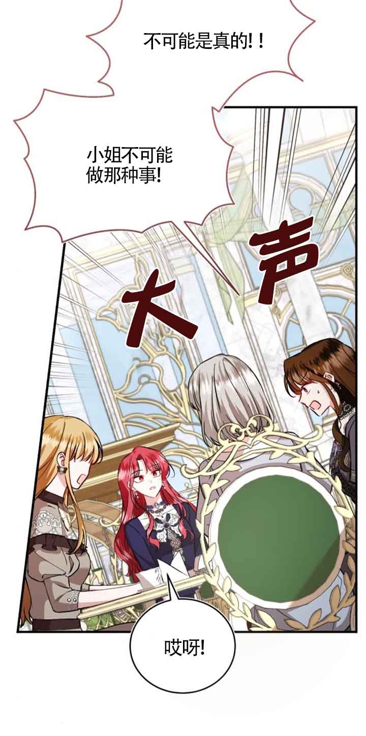 《那个恶女人生我来试试》第34话 第40页