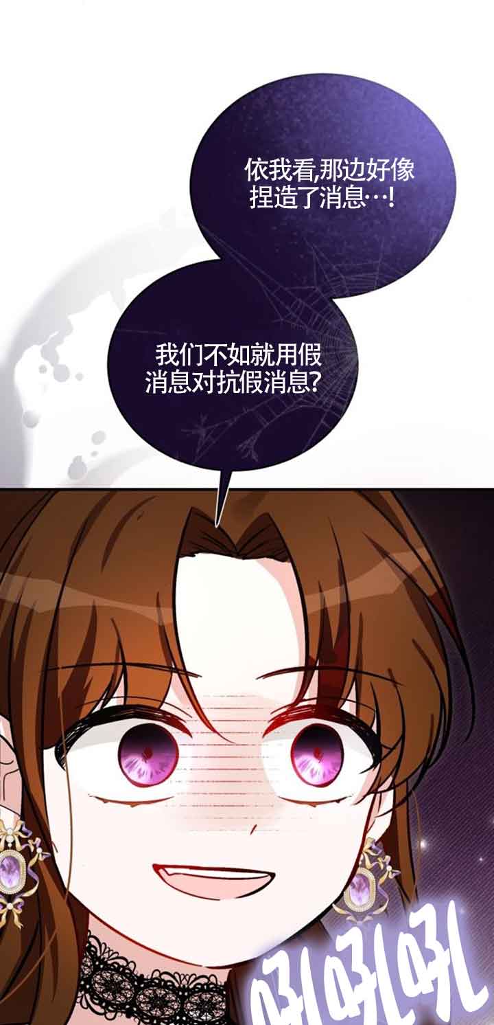 《那个恶女人生我来试试》第34话 第41页